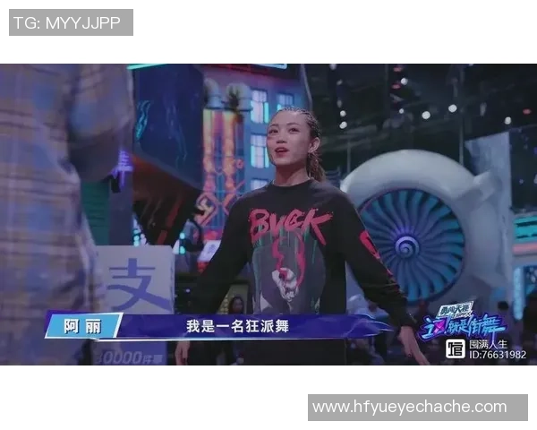 对话周丽：谈街舞生涯